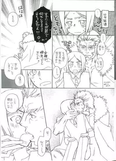 ウェイバーくんとイスカンダルさん