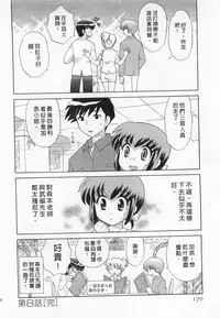 [Kotono Wakako] Okusama DE Naito 3 | 夜妻 3 [Chinese]