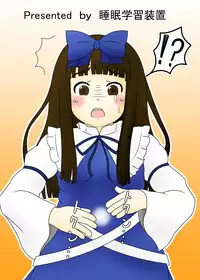 [Shutsu Santa] スターサファイア睡眠姦 (Touhou Project)