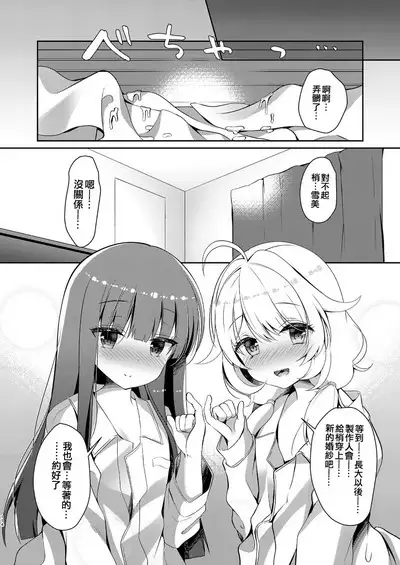 Yukimi to Kozue to Wedding