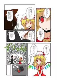 [Ameshoo (Mikaduki Neko)] Touhou TS Monogatari ~Flandre-hen~ (Touhou Project)