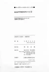 [Kusugawa Naruo] SOAP no MOKO chan Vol.5 (End)
