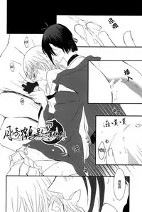 [ms]可以了吗？(Touken Ranbu) [Chinese] [月倚鹤影汉化组]