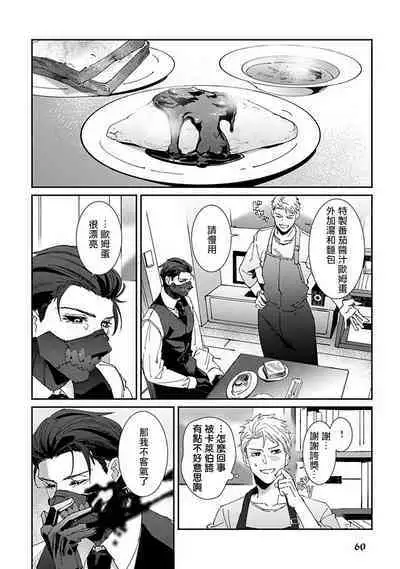 [Mikkamita] Shinigami wa Korosenai | 死神失格 Ch. 1-4 [Chinese] [冒险者公会] [Digital]