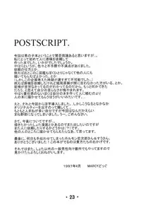 (CR21) [MARCY'S (Marcy Dog)] Virgin Boy