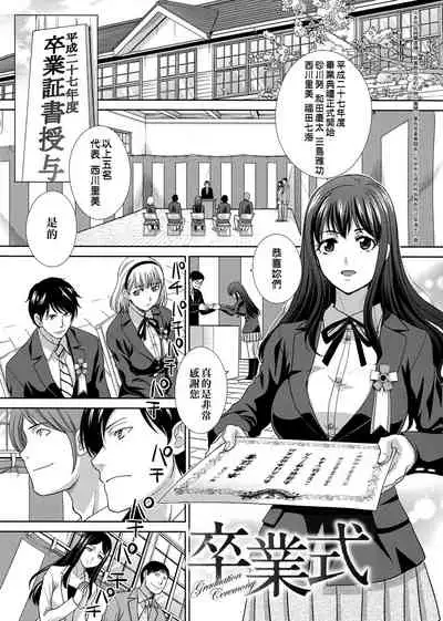 [Itaba Hiroshi] Kono Haru, Kanojo ga Dekimashita. [Chinese]