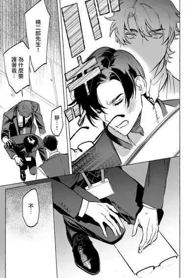 Office no Hyou | 办公室里的猎豹 1-6 + 番外特典