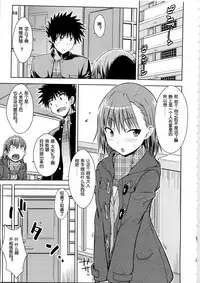 (C79) [Aspergillus (Okara)] I♥H (Toaru Kagaku no Railgun) [Chinese] [Cheria~☆汉化] [Decensored]