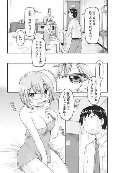 [Akishima Shun] Joshi Chuugakusei wa Okozukai ga Tarinai! [Digital]