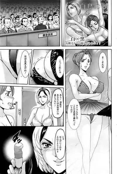 [Hoshino Ryuichi] Métoile ~Shiritsu Inmitsu Ballet Academy~ 1-4、6-10話