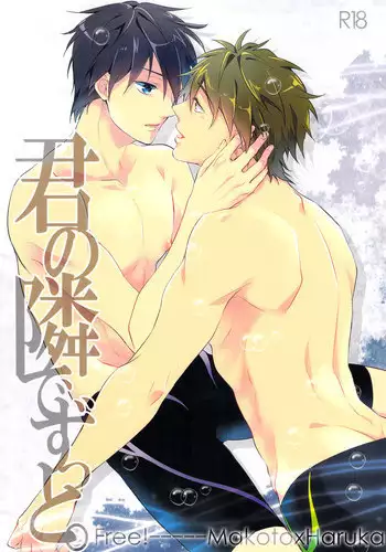 (Renai Free Style! Osaka Taikai) [sigmastar (Kazuki)] Kimi no Tonari de Zutto. (Free!) [English] [Baka Dumb Aho Scans] [Decensored]