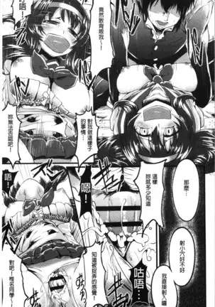 Kowasare Otome | 被搞壞的美少女