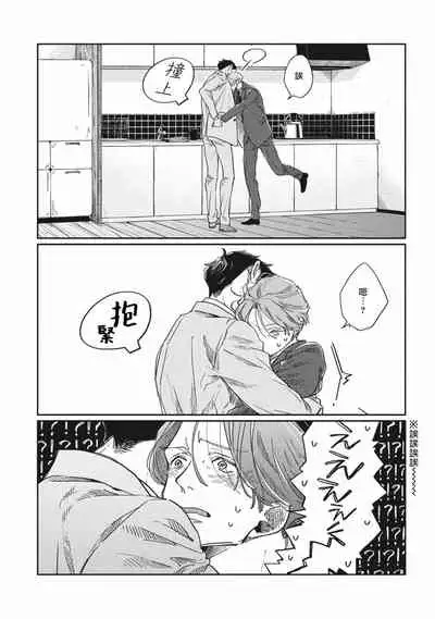 [Sagan Sagan] Old-fashioned Cupcake Ch. 1-3 [Chinese] [拾荒者汉化组] [Digital]