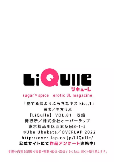 mederu koi yori furachina kisu kiss. | 情投意合不如蛮横之吻1