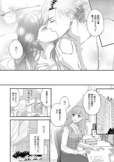 Pocchari Kanojo to Sweets Kareshi Anata to Toroama Sexercise