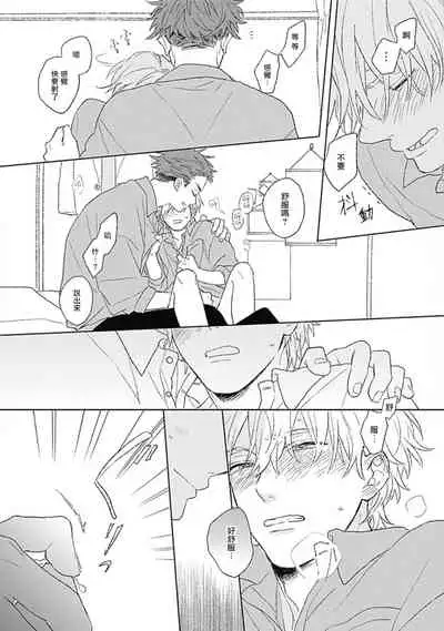 [Suzumaru Minta] Golden Sparkle | 闪耀金色光芒的你 Ch. 1 [Chinese] [Digital]