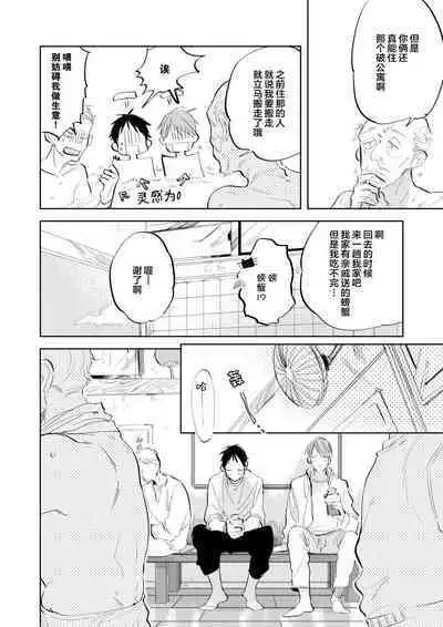 Ai Aru Sumika | 情爱满屋