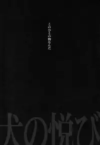 (CCOsaka94) [Crazy9 (Ichitaka)] Inu no Yorokobi (Shingeki no kyojin)