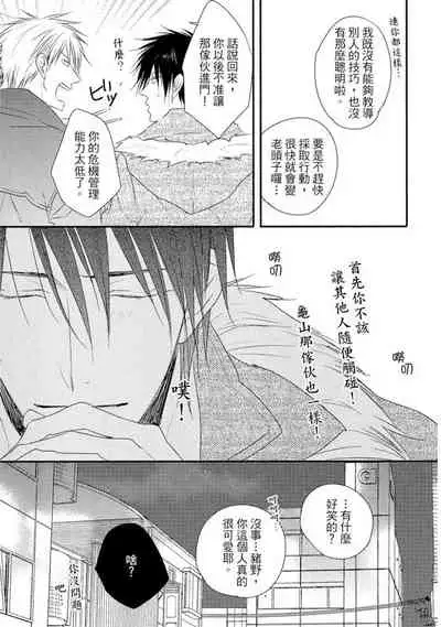 Sore wa Tabun Itoshii tte Koto | 那八成就是愛了吧