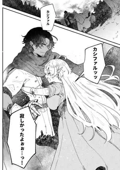 [Nayuta no Hakobune (Shishikura Sendou)] Ichisennen no Ai o Shinjite [Digital]