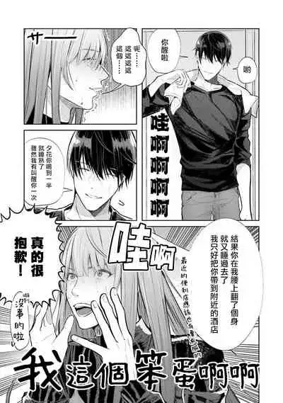 JosouLayer ga Joushi ni Baretara Shinuru | 女装马甲被上司扒掉的话还不如死了算了 Ch. 1