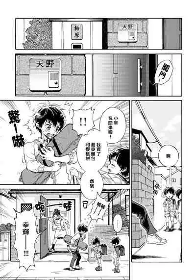[Arai Yoshimi] Jupiter ni Onegai | 向木星许愿 Ch. 2-3 [Chinese]