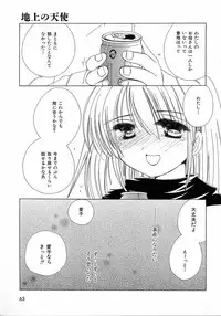 [Kosuge Yuutarou] Chijou no Tenshi