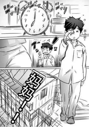 Kaa-san wa Boku no Mono!