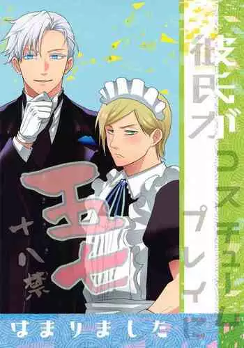 kareshigakosuchumupureinihamarimashita