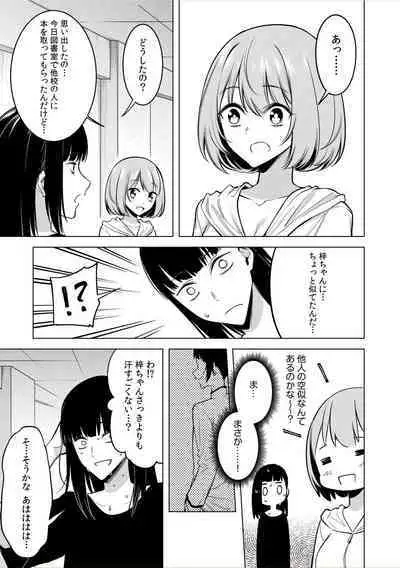 Doushitsu no Yandere Josou Danshi to Sokujitsu Sex. "Kimi no Hajimete, Zenbu Choudai?"