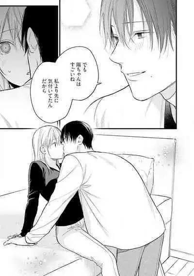 Gyakuten ♂♀ Shita Kara Dakasete Kudasai! 3