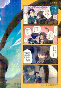 (C91) [Sonic (PANA)] Shinpei-kun ga Neko ni Narimashite (Shingeki no Kyojin)