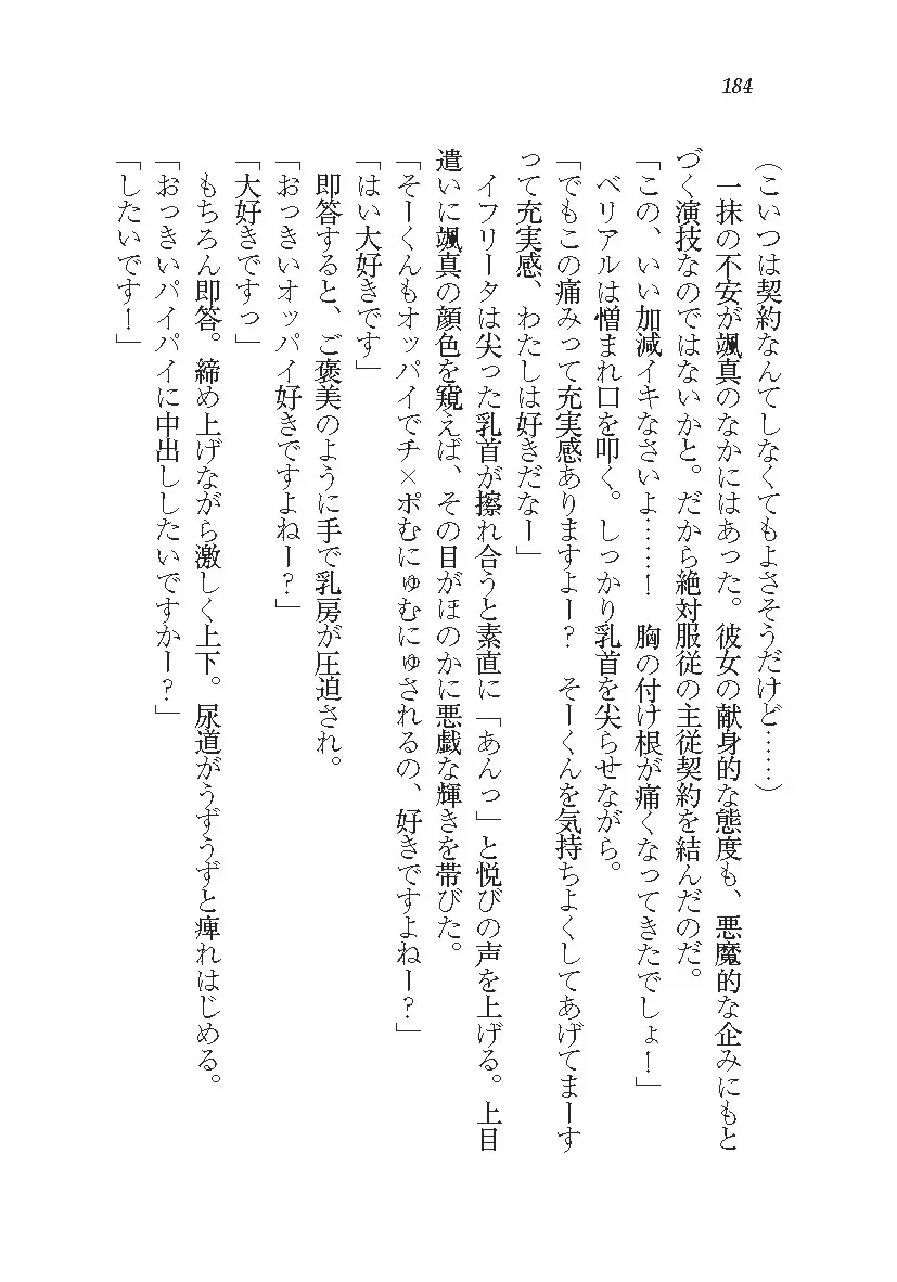 悪魔が来たりてAV撮影!?