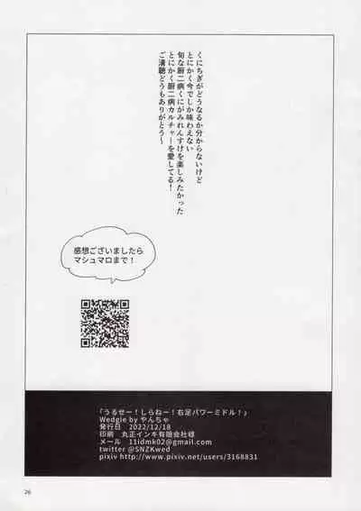 Uruse—! Shirane—! Migiashi Power Middle!