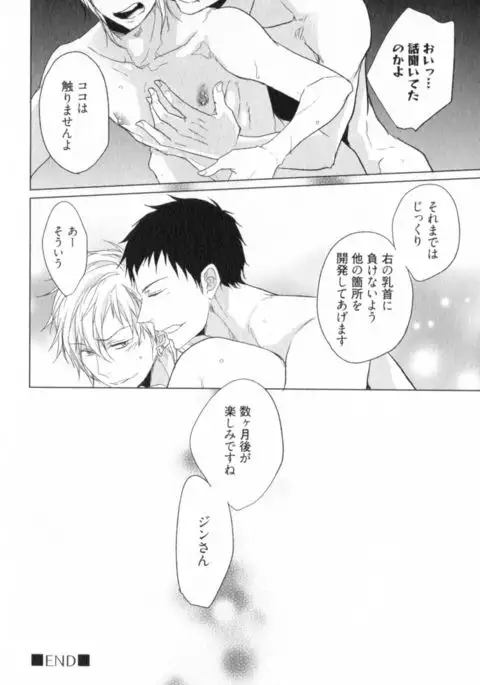 Ore to Omae no Love Harassments