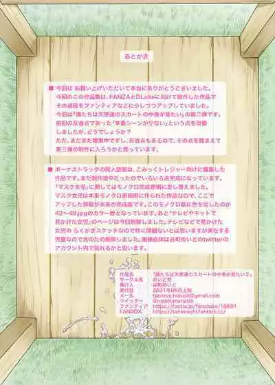 Bokutachi wa Tenshi-tachi no Skirt no Nakami ga Mitai 2