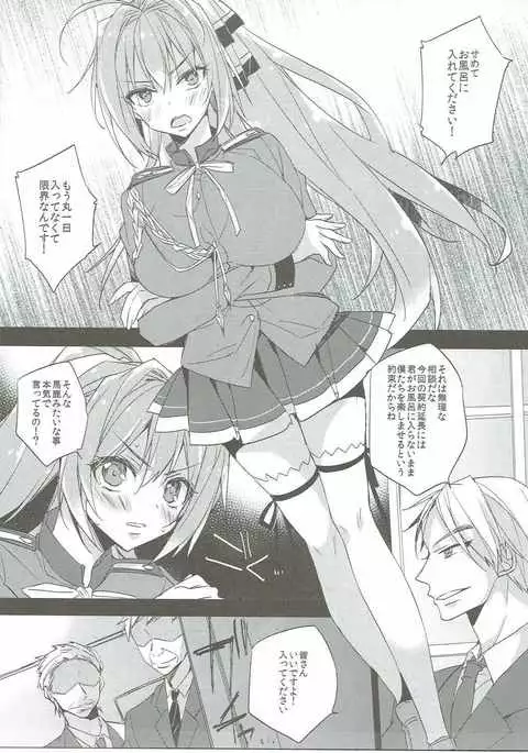 Ofuro ni Irete Moraenai Isuzu-chan no Hon