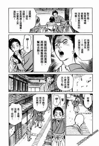 [Hazuki Kaoru] Tenpou Momoiro Suikoden 1 [Chinese] [青文出版]