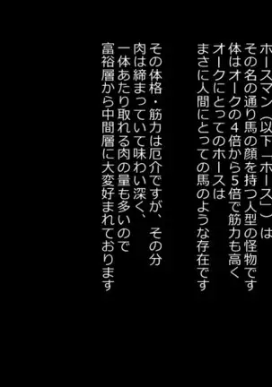 オーク村へようこそ！