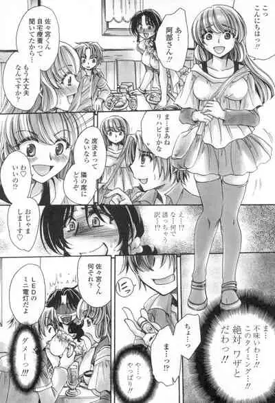 Obocchama no Yara Miso Tannin Haramase Renaiki