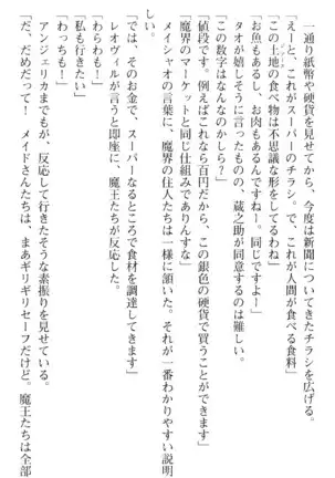 魔王のくせに生イキだ！