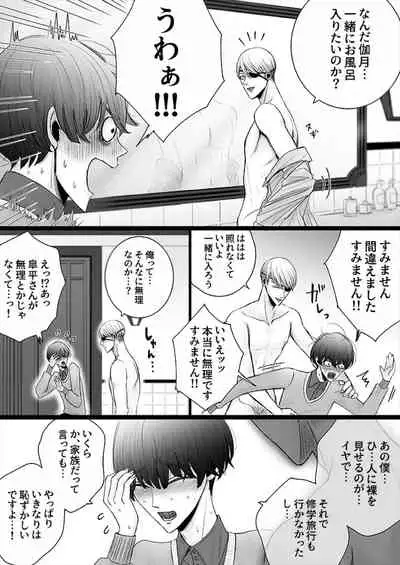 Kazuma-ke no Shichinin wa Midara ni Hakarigotsu 1