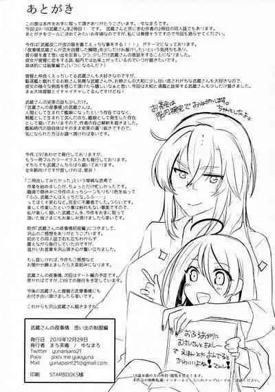 Musashi-san no Yoru Jijou Omoide no Seifuku Hen