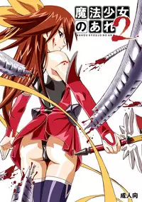 [Areya (Homing)] MAHOU SYOUJO NO ARE 2 (Mahou Shoujo Ai) [Digital]