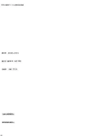 Kyonyuu Ojousama Idol Deisui Makura Soushuuhen