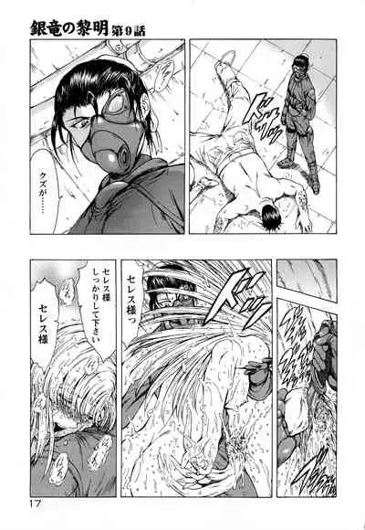 Ginryuu no Reimei Vol.2