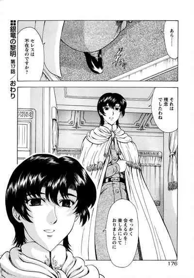 Ginryuu no Reimei Vol.2