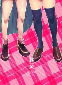 [Hibon (Itami)] Zoku Josou no Pro ni Manabu Enkou no Susume [Digital]