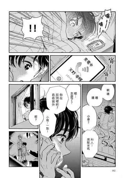 Jupiter ni Onegai | 向木星许愿 Ch. 2-5