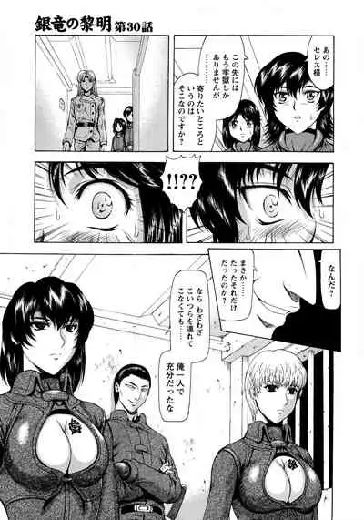 Ginryuu no Reimei Vol.4